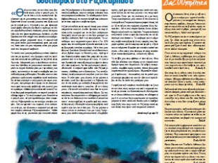 Εφημερίδα «Δασουπολίτης» 002_Dasoupolitis_Mar_2014
