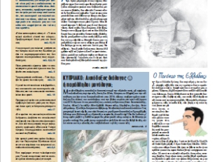 Εφημερίδα «Δασουπολίτης» 004_Dasoupolitis_Apr_2016