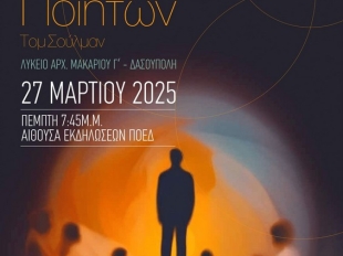 2025_03_27 36οι Παγκύπριοι Σχολικοί Αγώνες Θεάτρου - «Ο Κύκλος των Χαμένων Ποιητών» - Τομ Σούλμαν