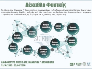 2025 11 07 Dekathlo Fisikis.jpg